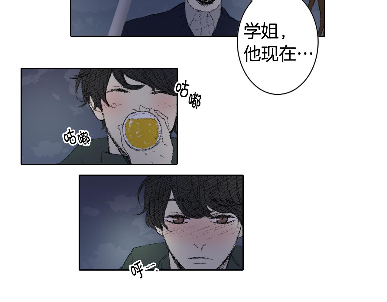 《往低处》第45话 喝醉 第27页