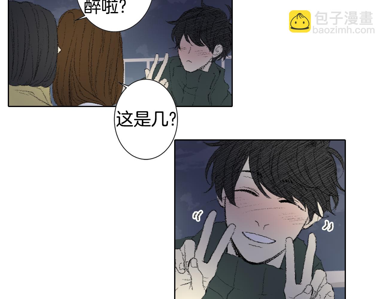《往低处》第45话 喝醉 第29页