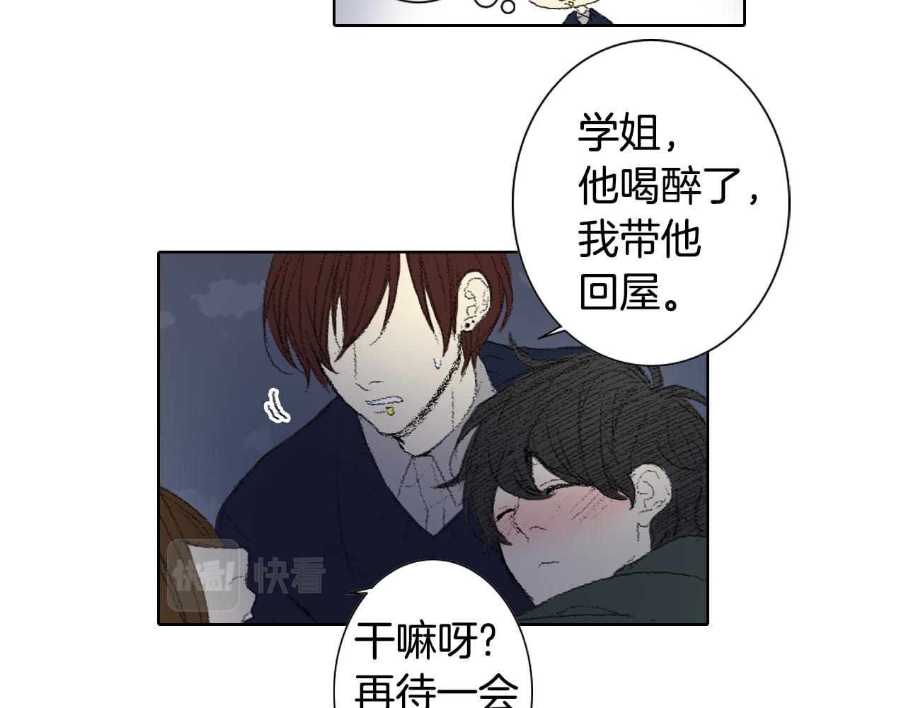 《往低处》第45话 喝醉 第32页