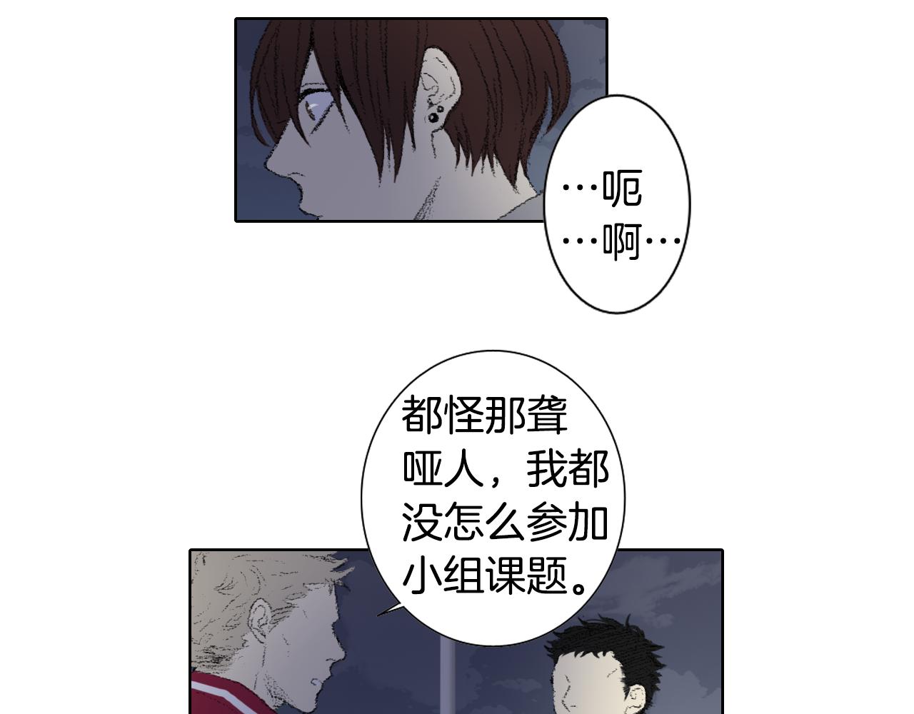 《往低处》第45话 喝醉 第45页