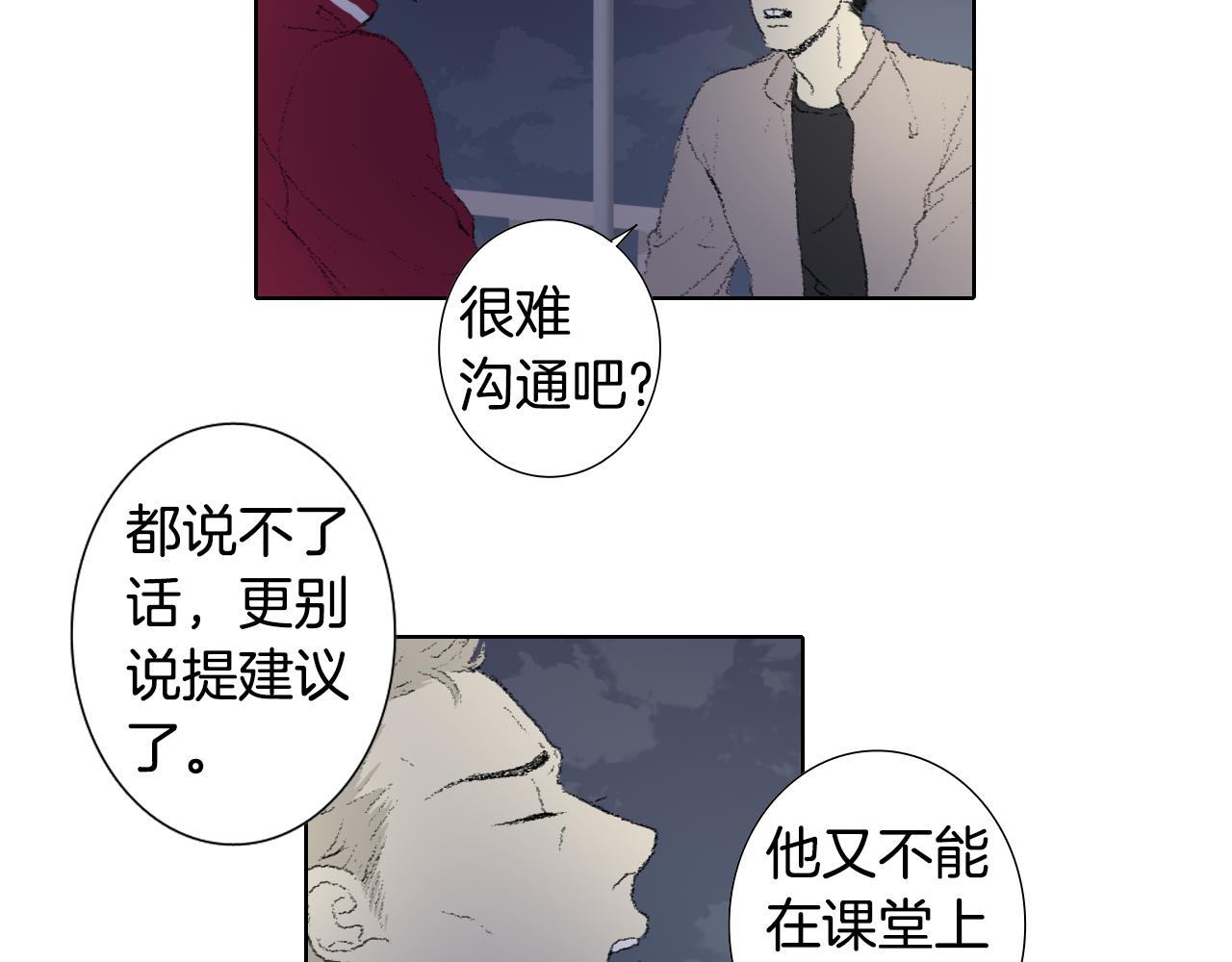 《往低处》第45话 喝醉 第46页