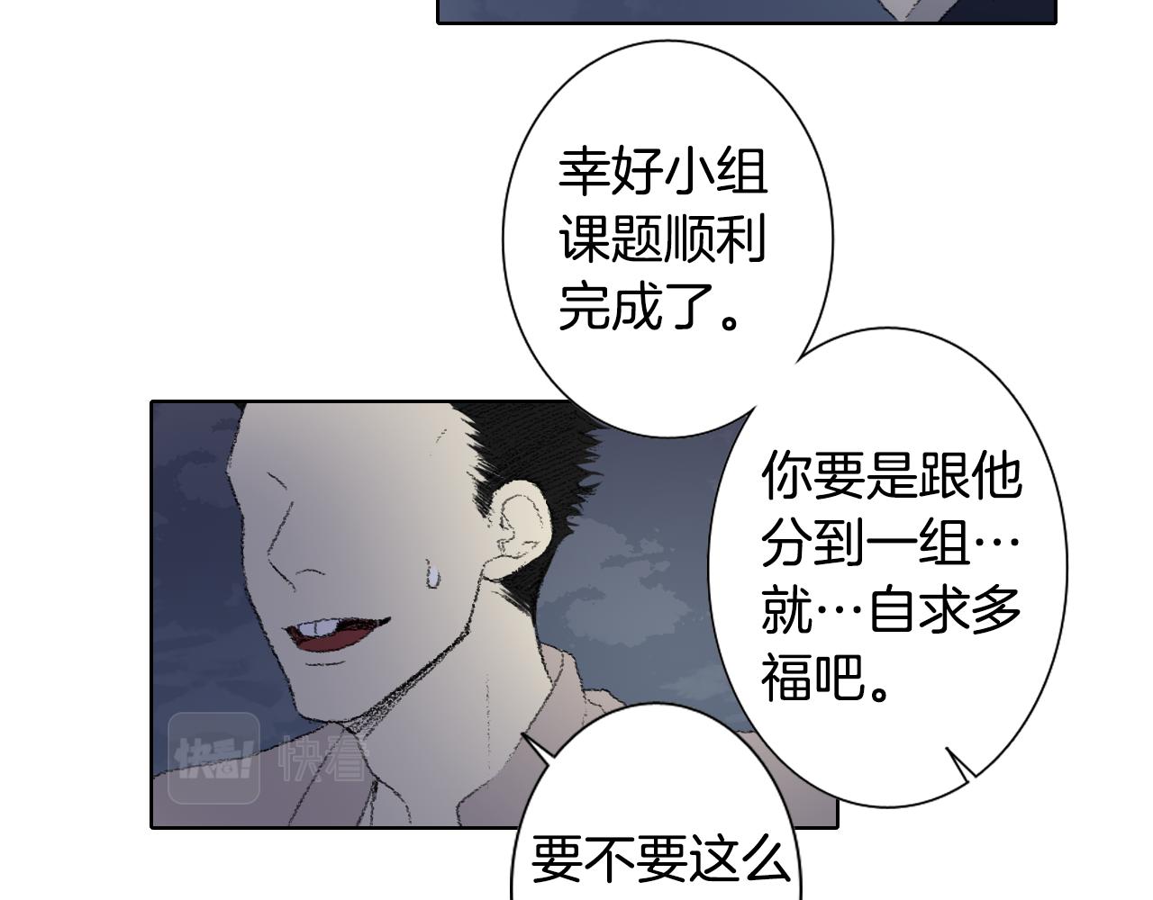 《往低处》第45话 喝醉 第48页