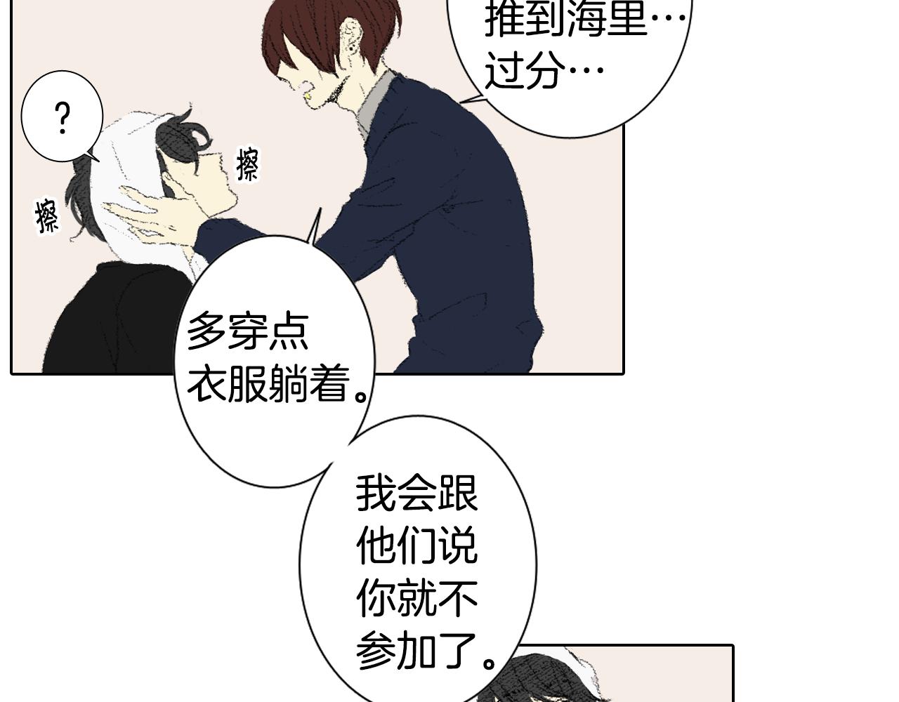 《往低处》第45话 喝醉 第8页