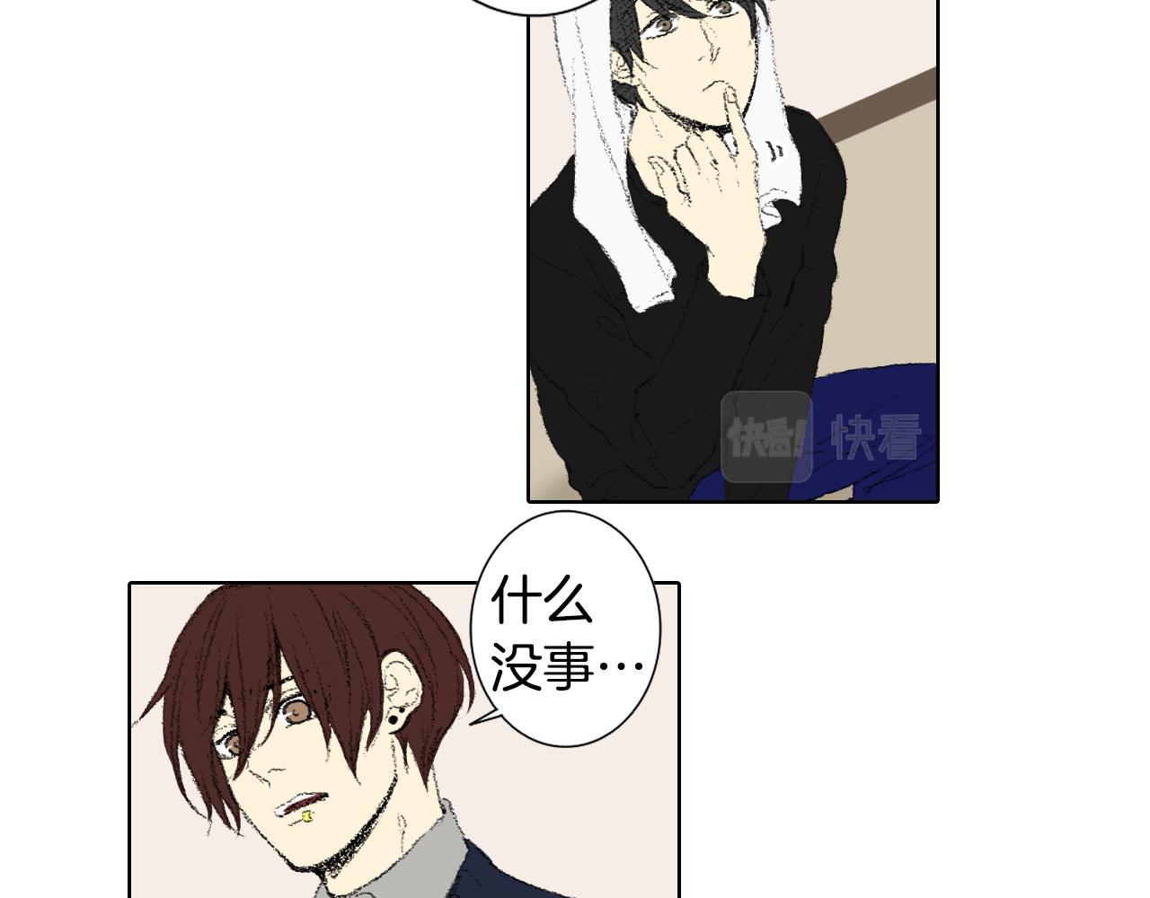 《往低处》第45话 喝醉 第9页