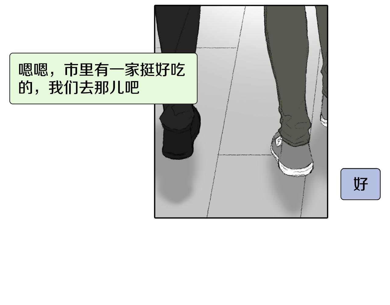《往低处》第47话 回家 第16页