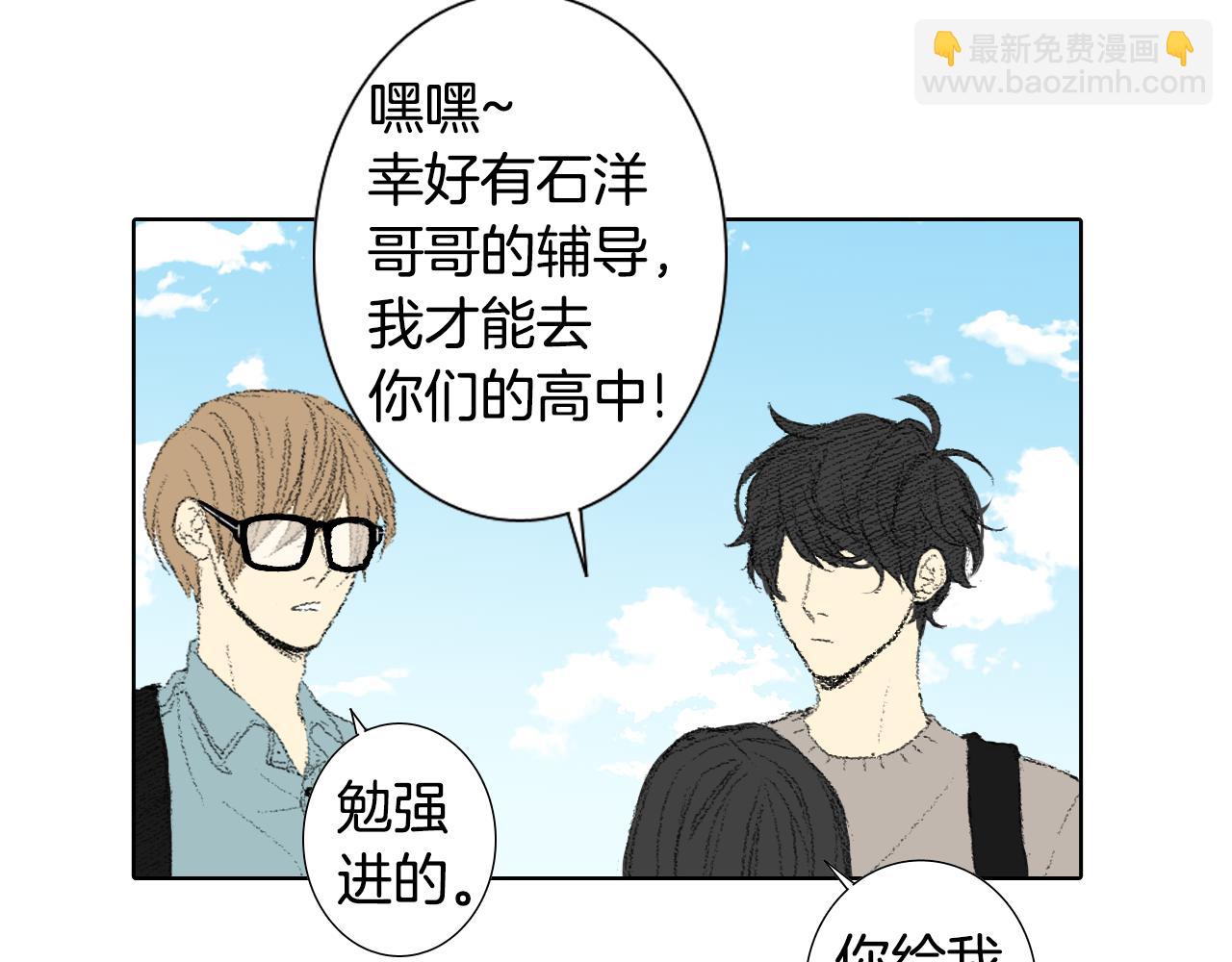 《往低处》第47话 回家 第23页