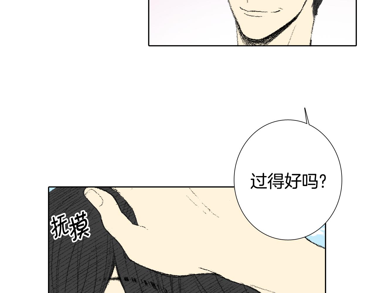 《往低处》第47话 回家 第29页