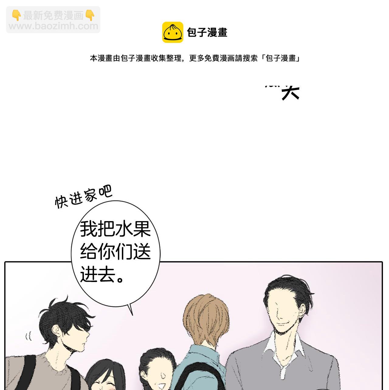 《往低处》第47话 回家 第31页