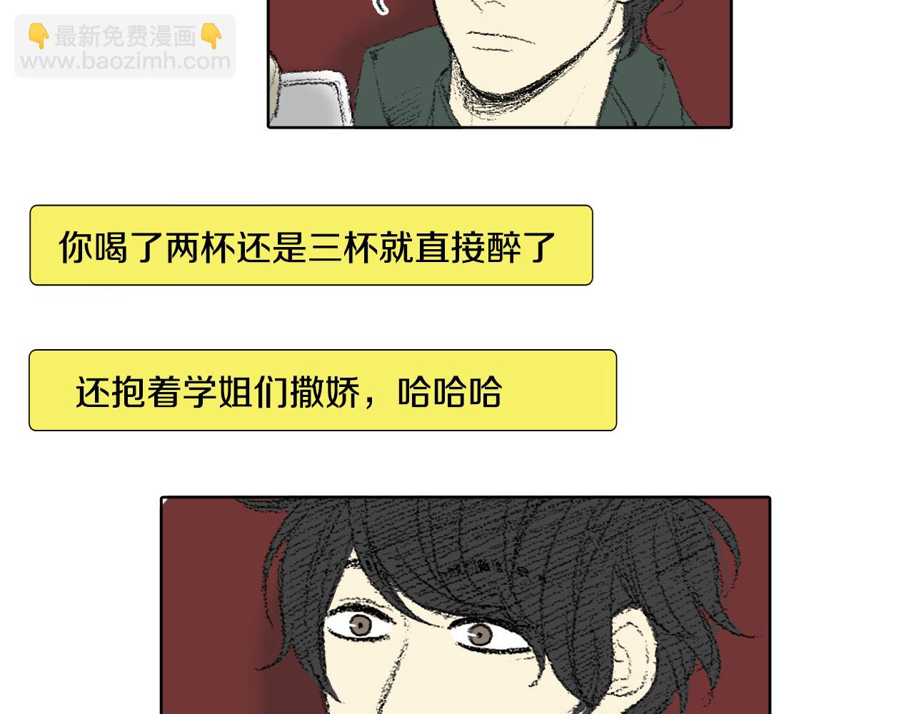 《往低处》第46话 众人帮忙 第31页