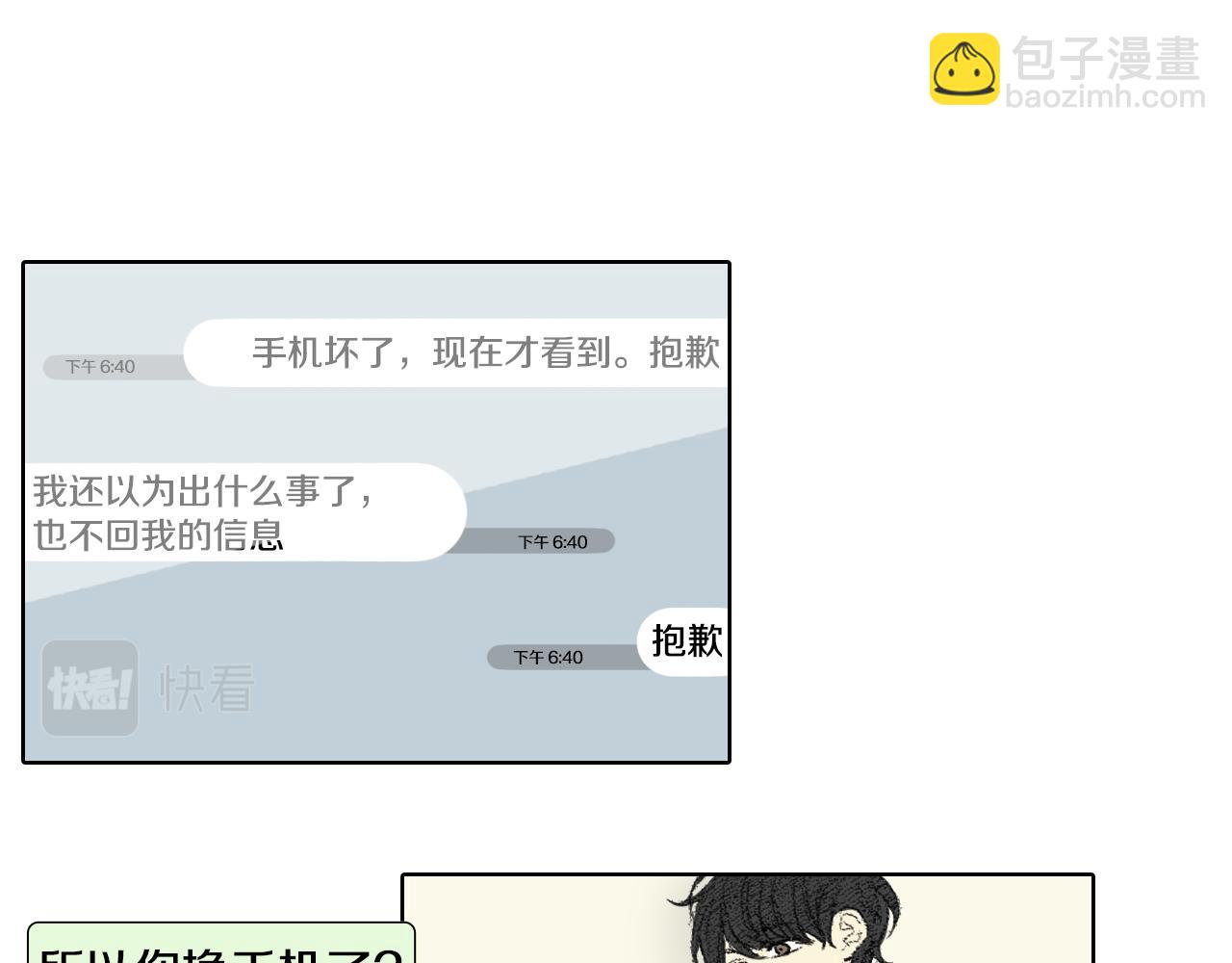 《往低处》第46话 众人帮忙 第36页