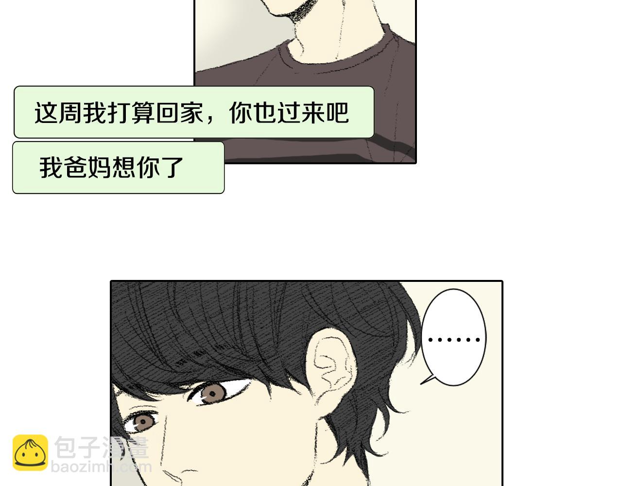 《往低处》第46话 众人帮忙 第38页