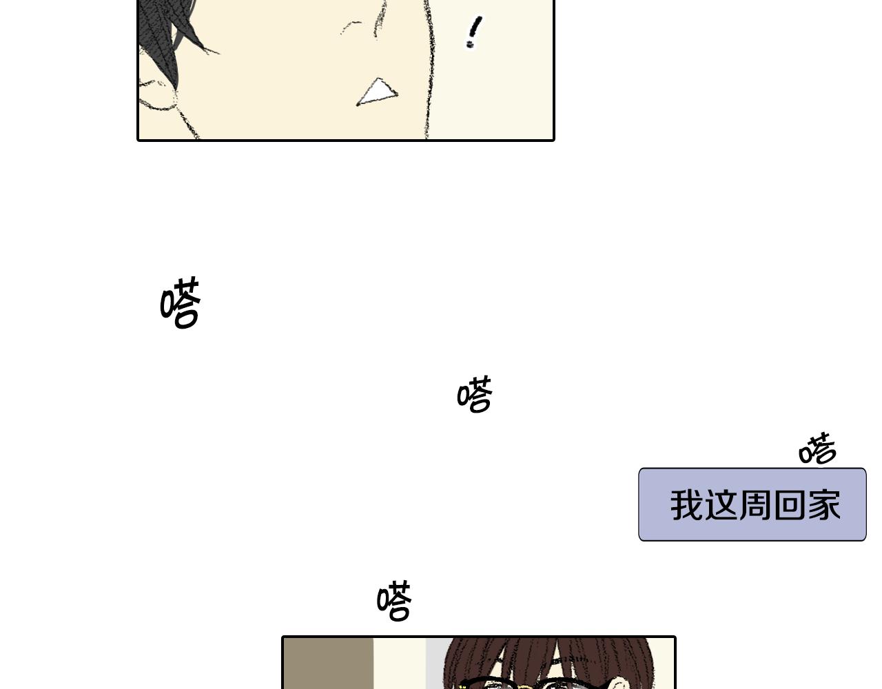 《往低处》第46话 众人帮忙 第47页