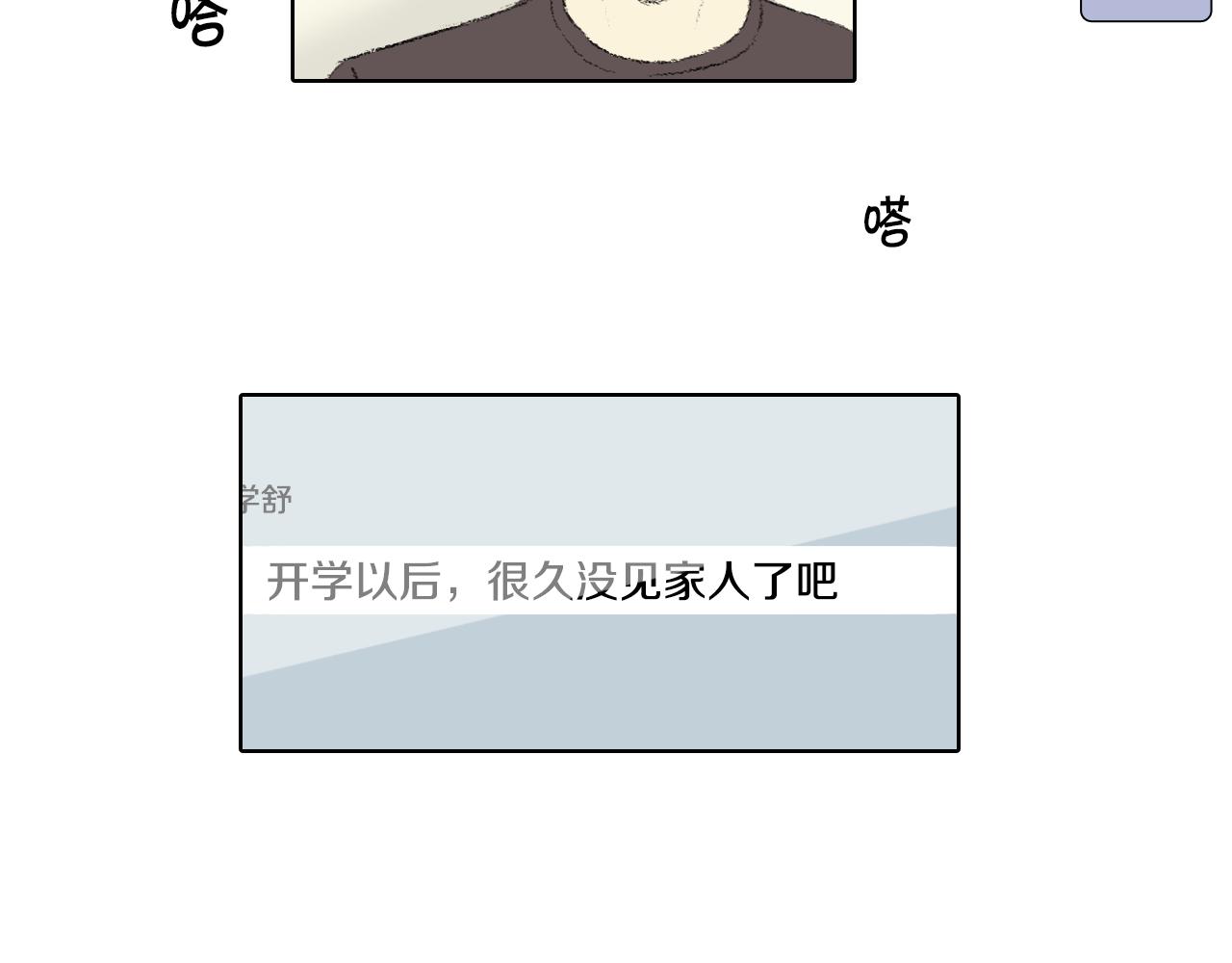 《往低处》第46话 众人帮忙 第49页