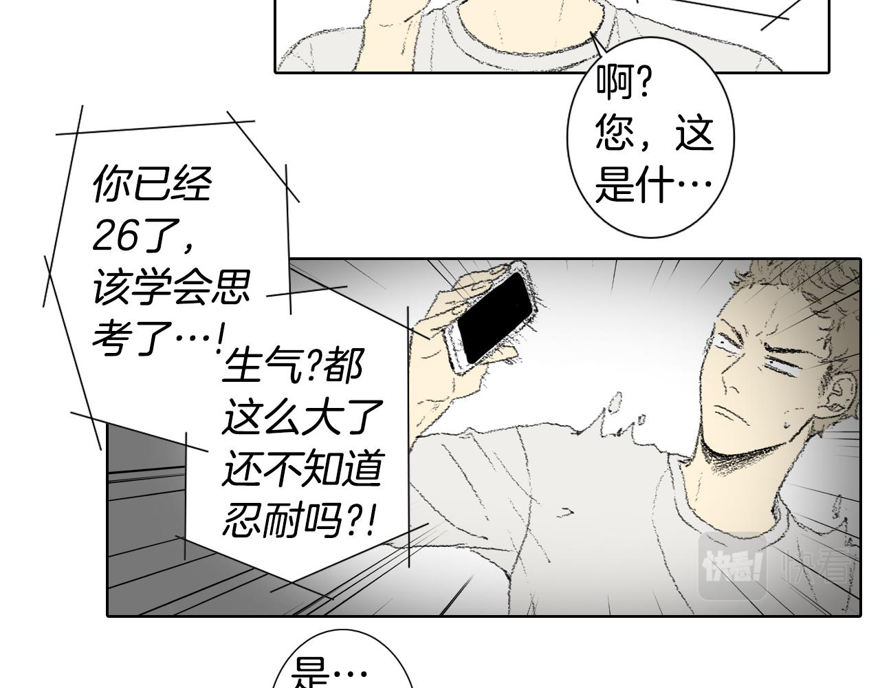 《往低处》第52话 被举报 第16页