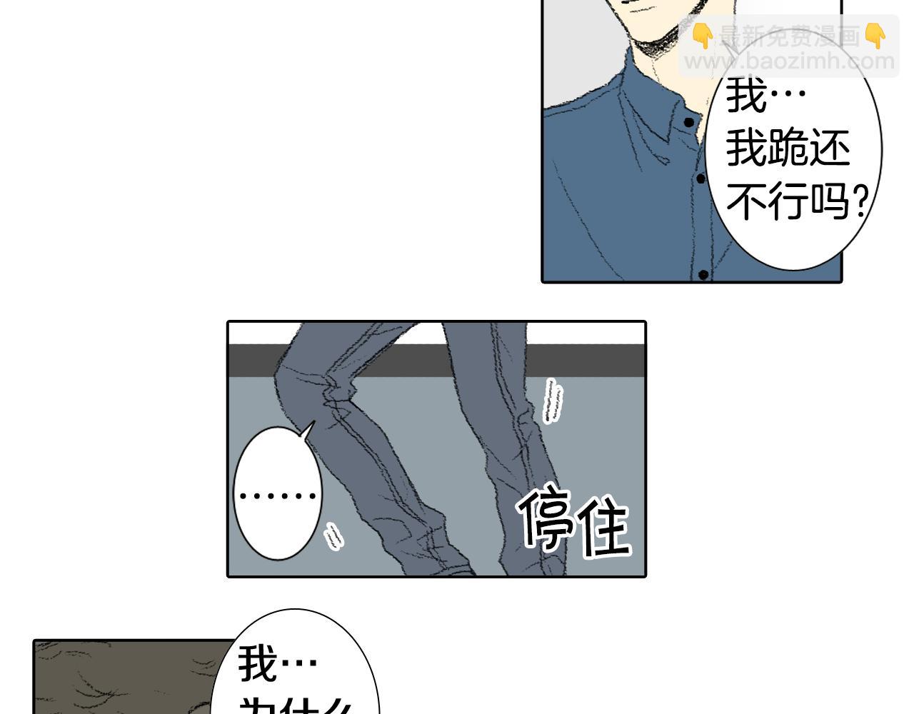 《往低处》第52话 被举报 第28页