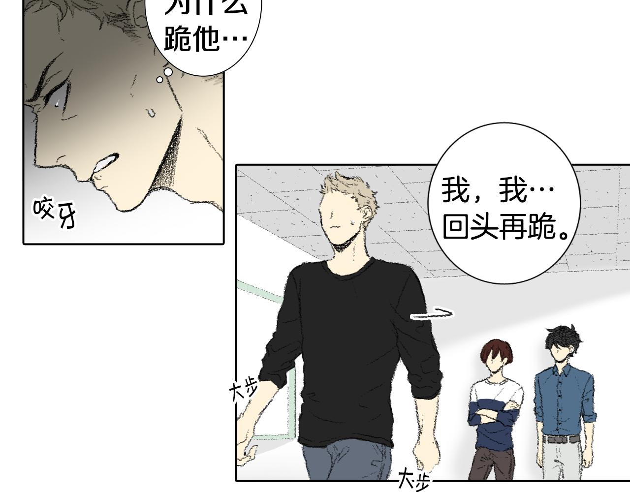 《往低处》第52话 被举报 第29页