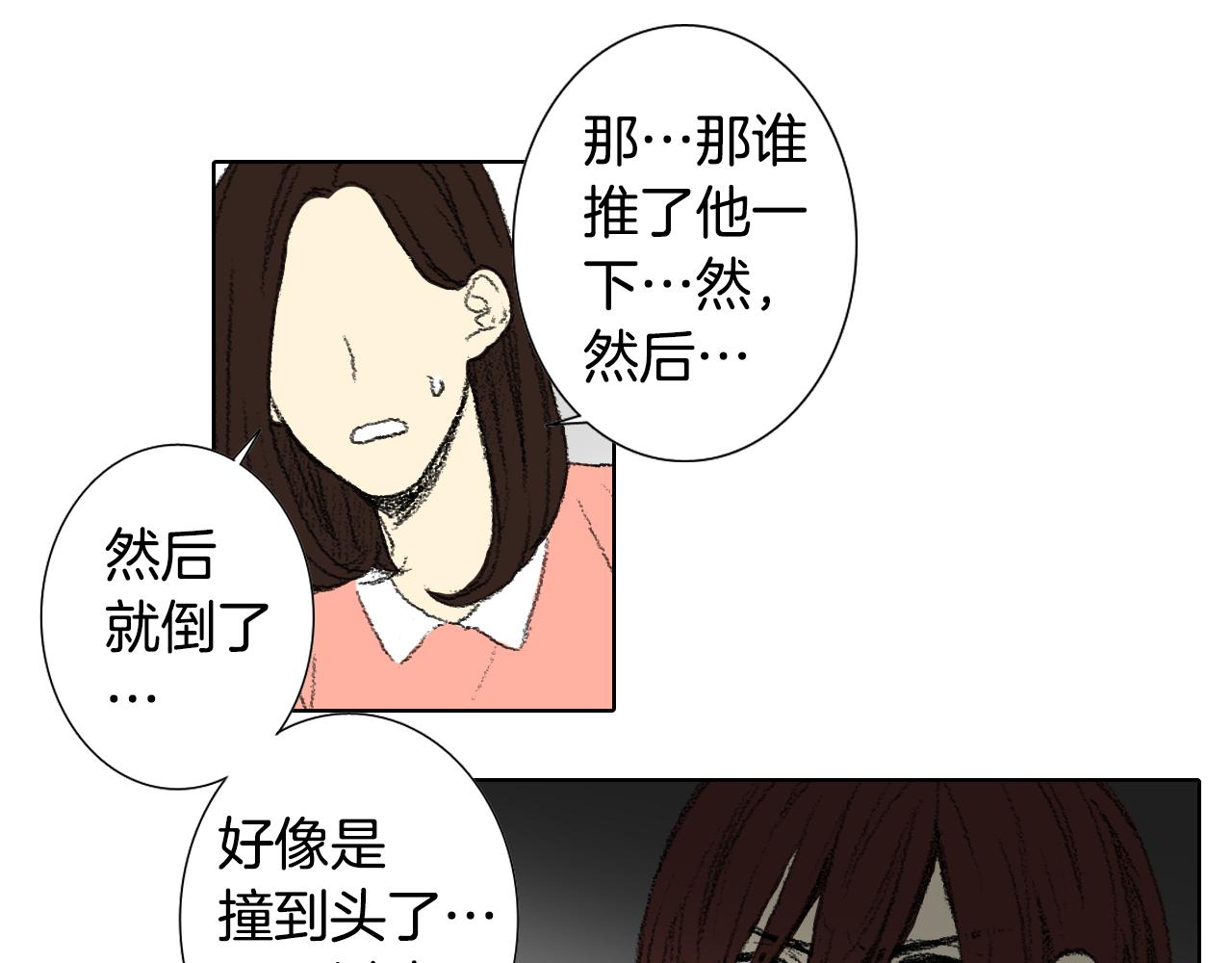 《往低处》第51话 进医院 第14页