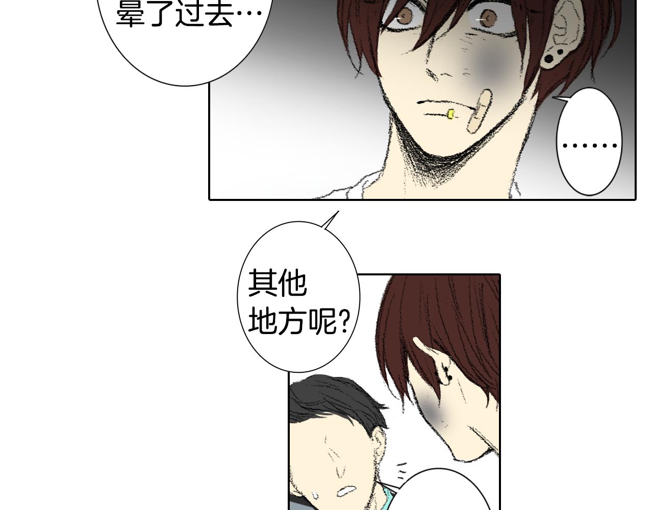 《往低处》第51话 进医院 第15页