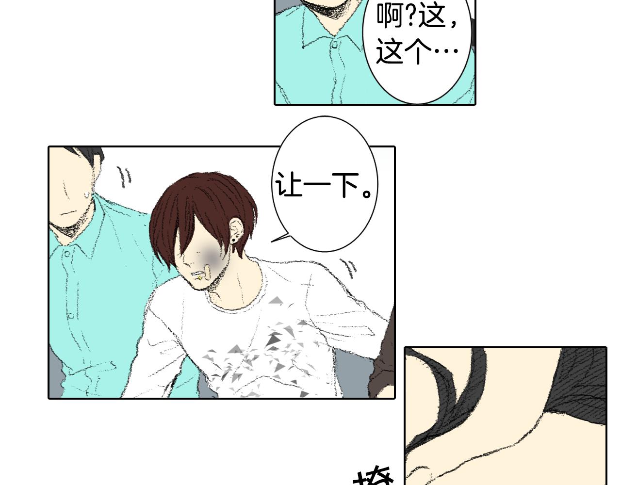 《往低处》第51话 进医院 第16页