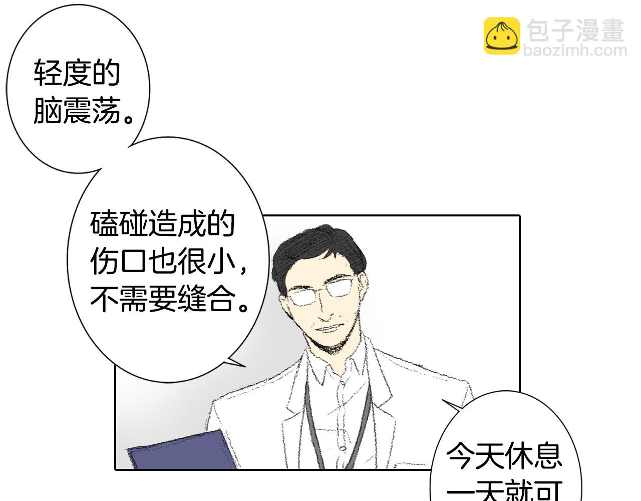 《往低处》第51话 进医院 第22页