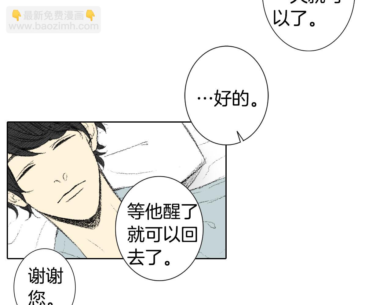 《往低处》第51话 进医院 第23页