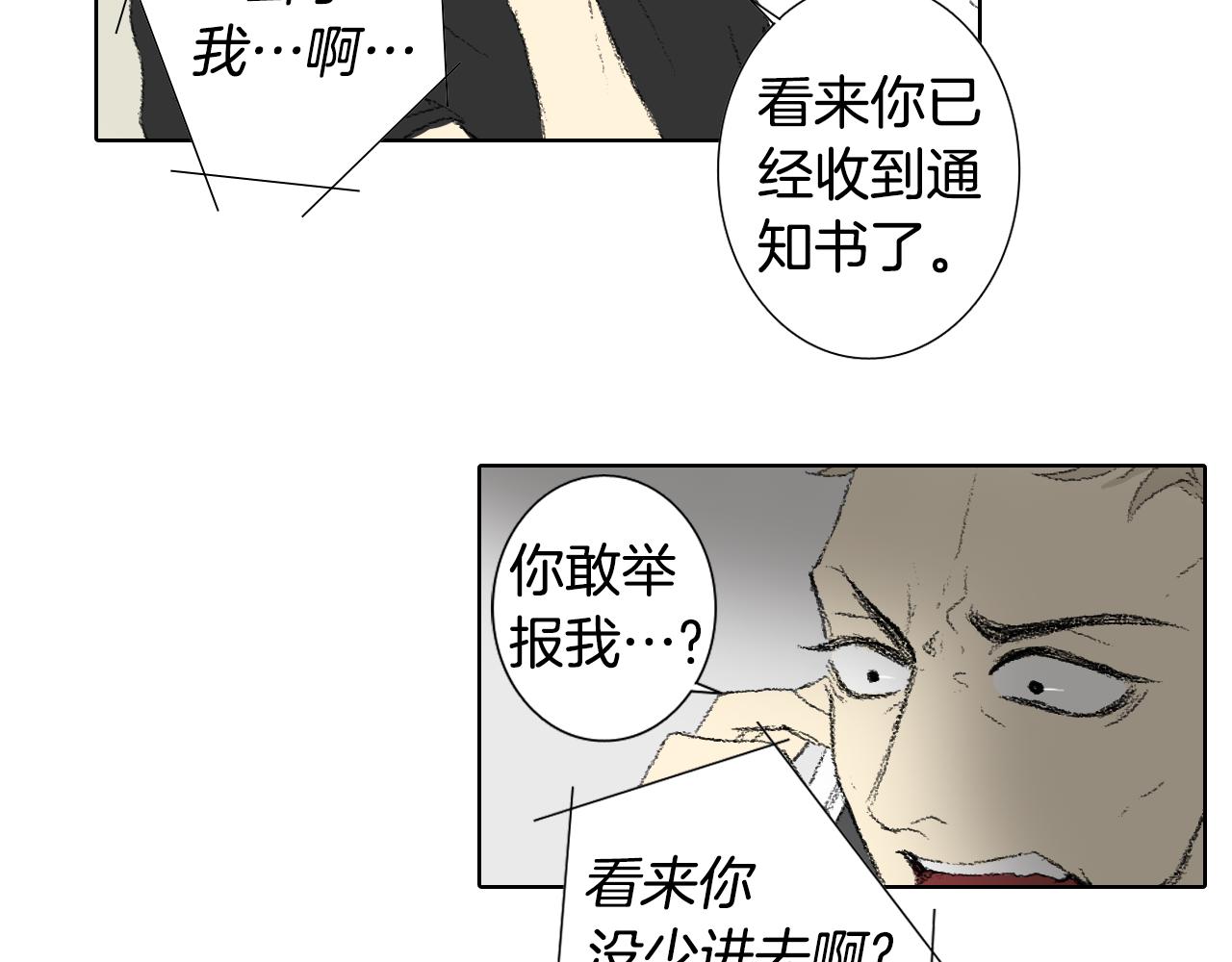 《往低处》第51话 进医院 第45页