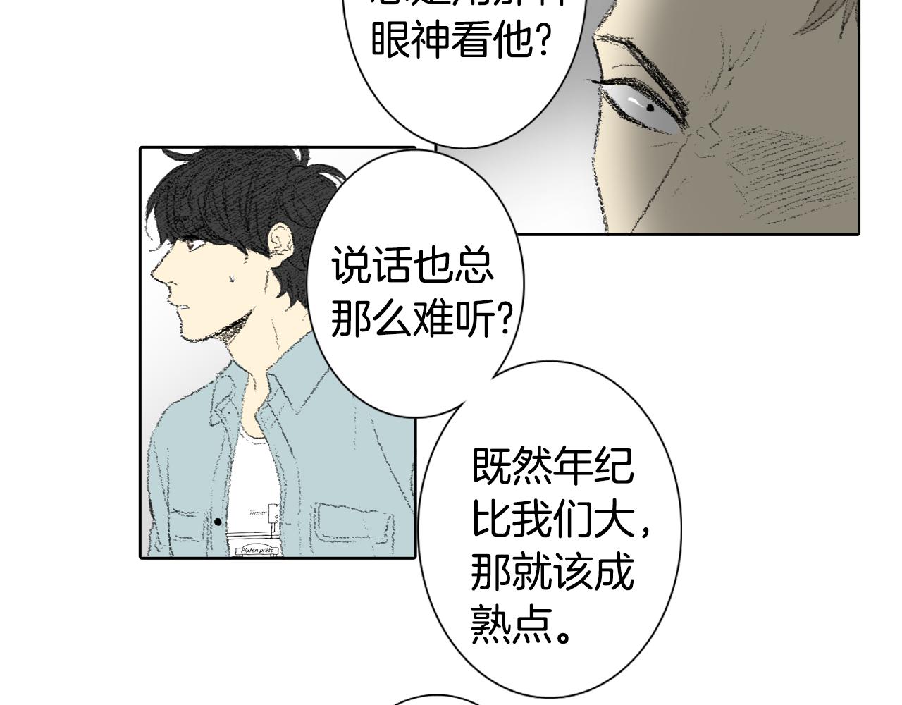 《往低处》第50话 教室争吵 第16页
