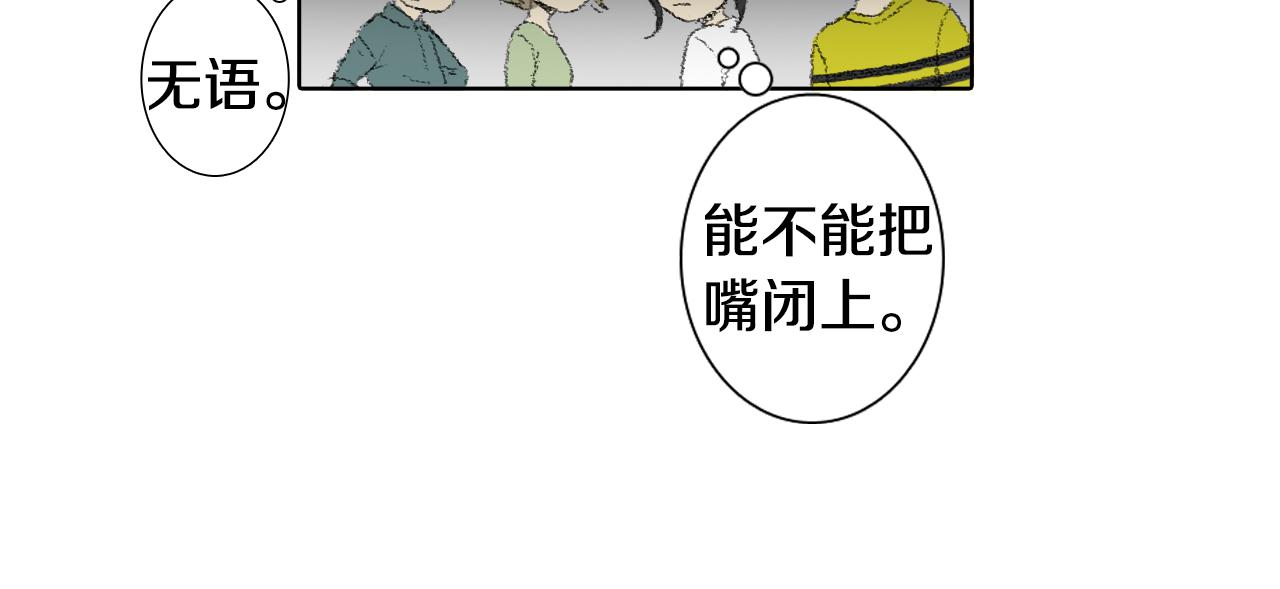 《往低处》第50话 教室争吵 第35页