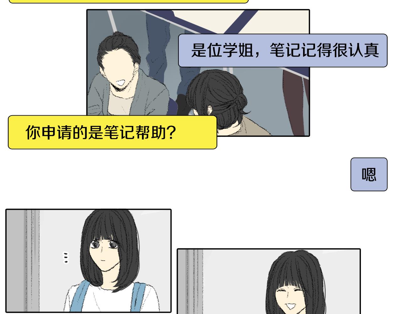 《往低处》第50话 教室争吵 第7页