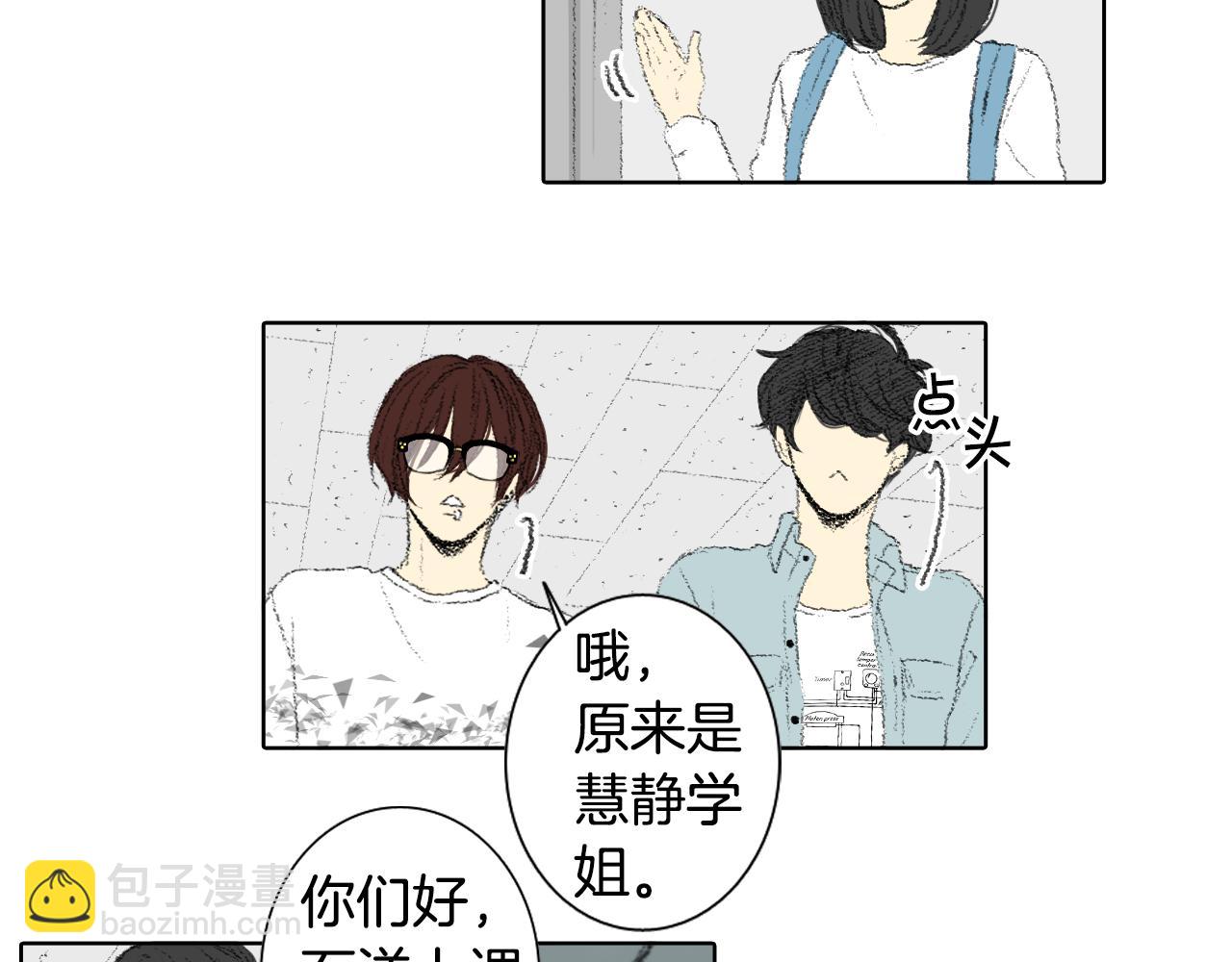 《往低处》第50话 教室争吵 第8页