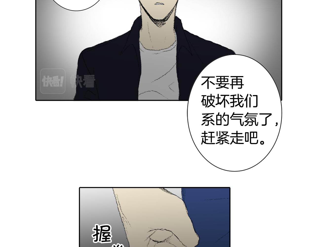 《往低处》第50话 教室争吵 第20页