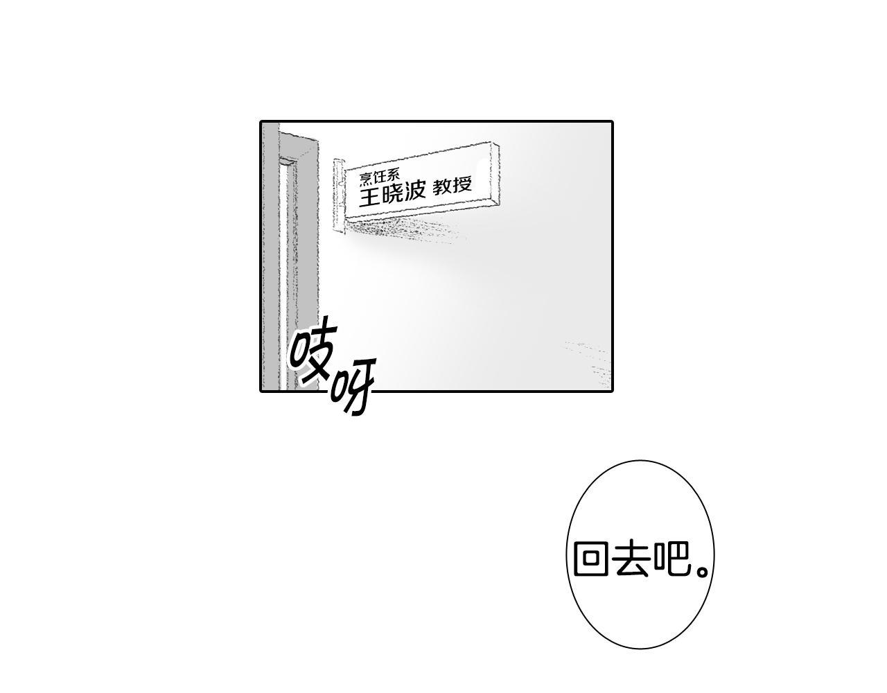 《往低处》第50话 教室争吵 第28页