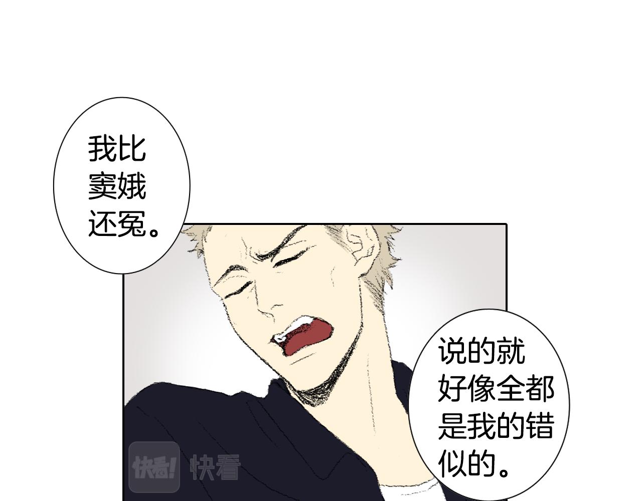 《往低处》第50话 教室争吵 第31页