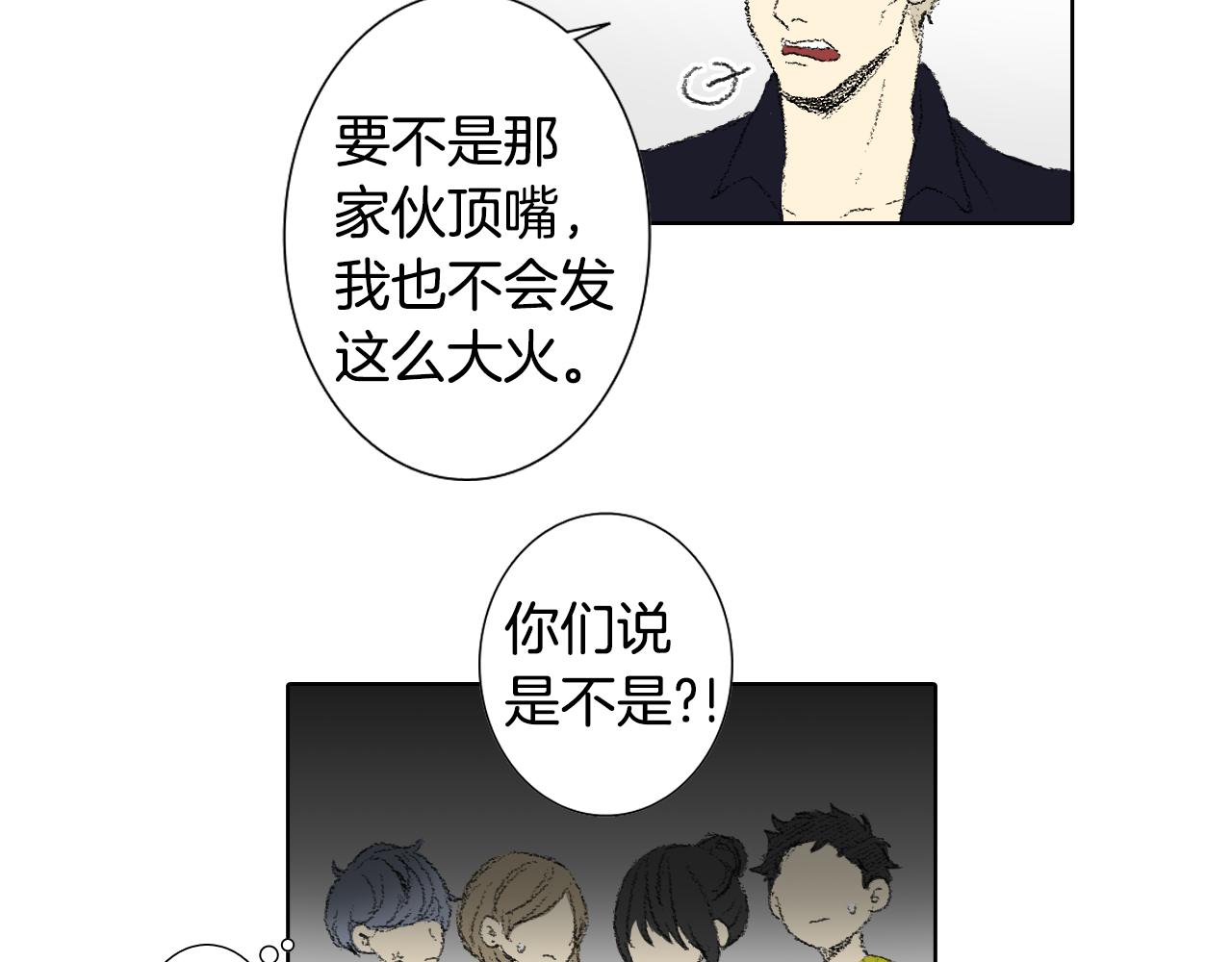 《往低处》第50话 教室争吵 第34页