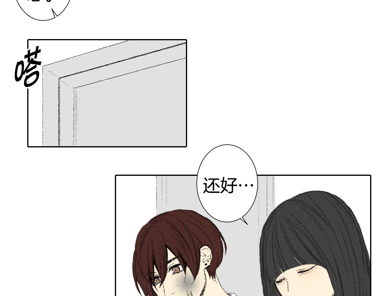 《往低处》第51话 进医院 第24页