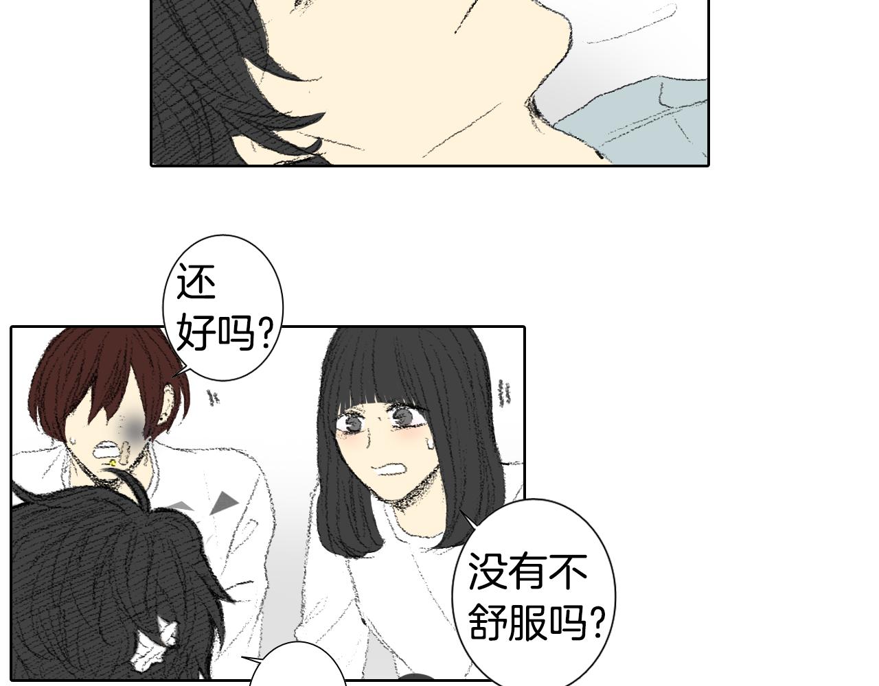 《往低处》第51话 进医院 第27页