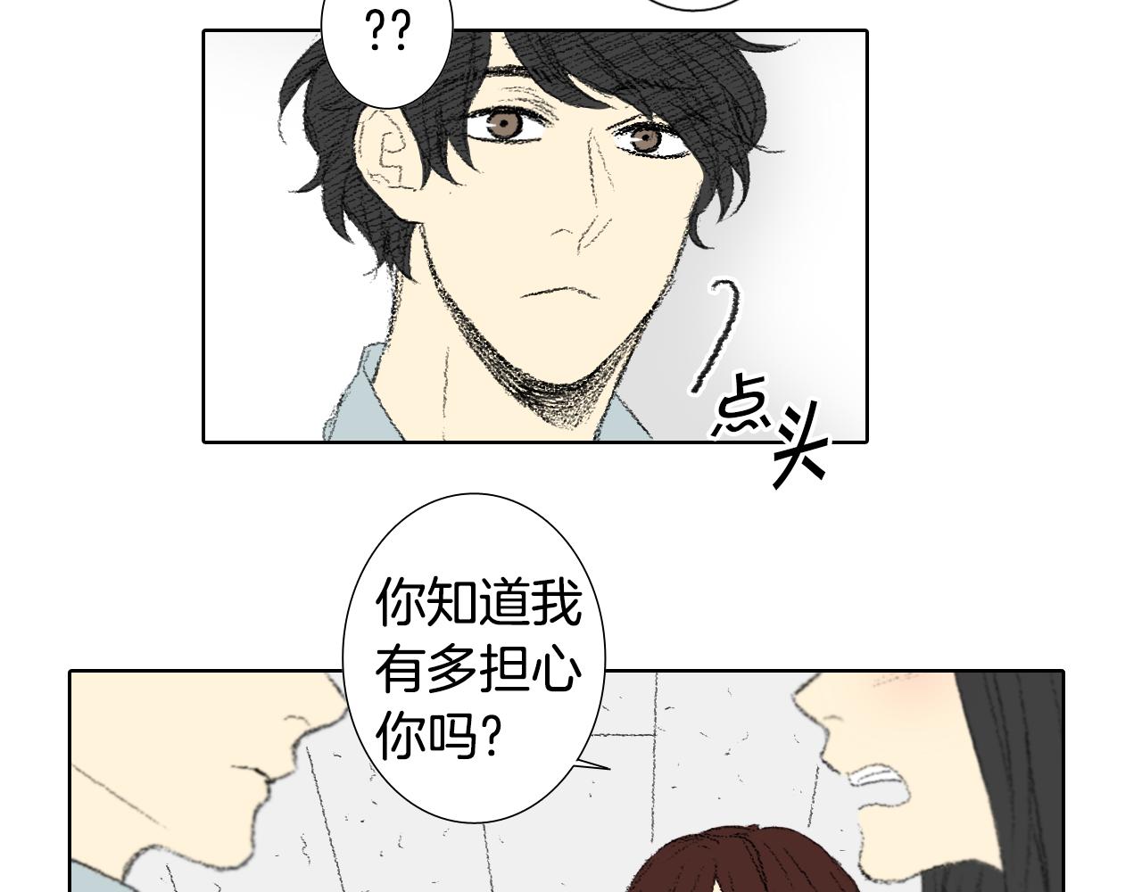 《往低处》第51话 进医院 第28页