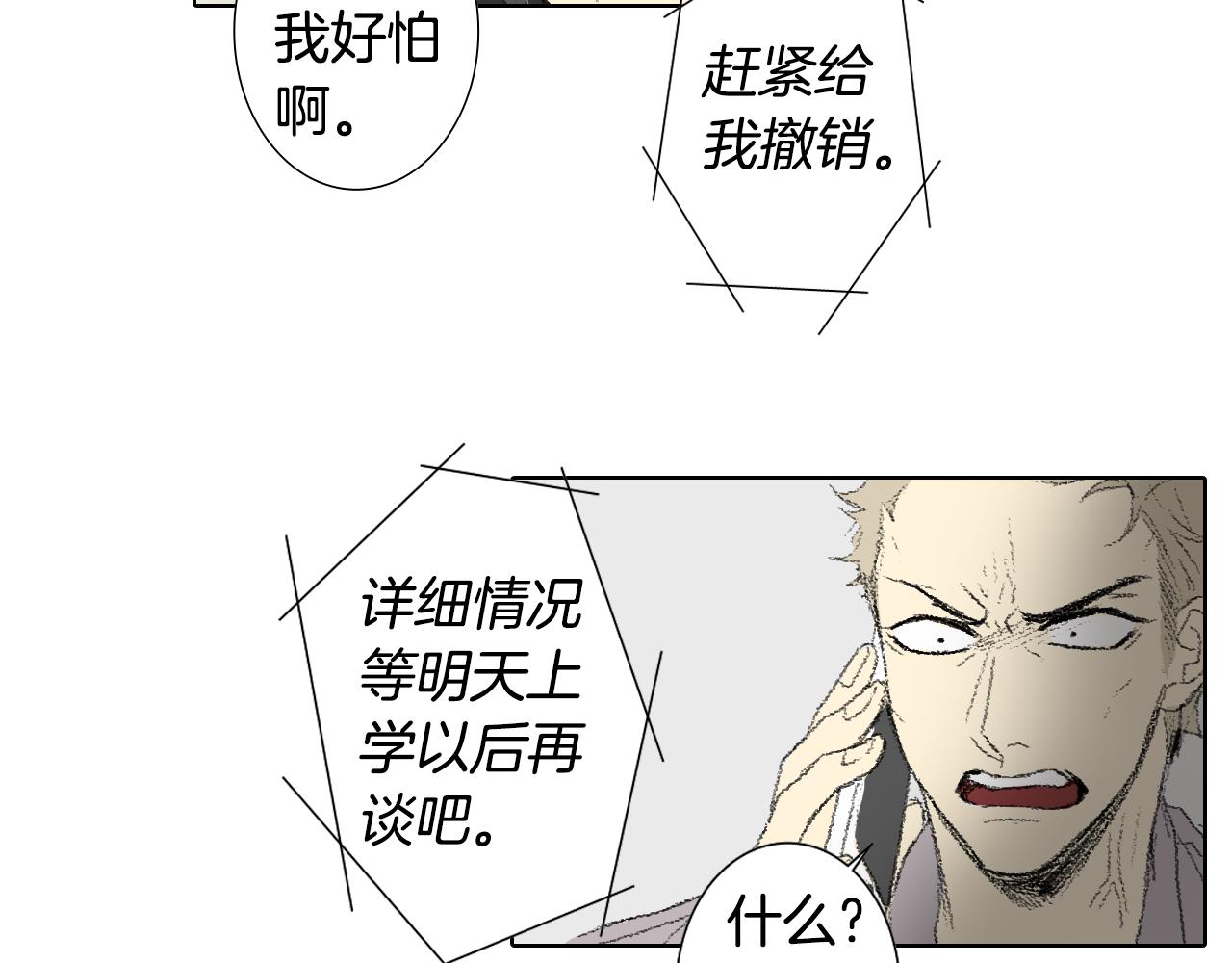 《往低处》第51话 进医院 第47页