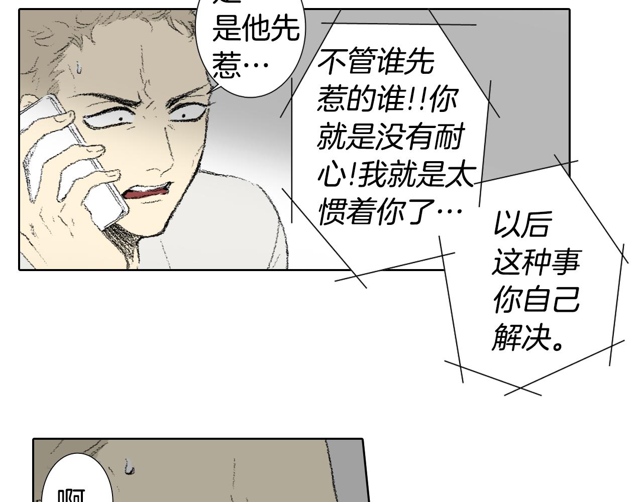 《往低处》第52话 被举报 第17页