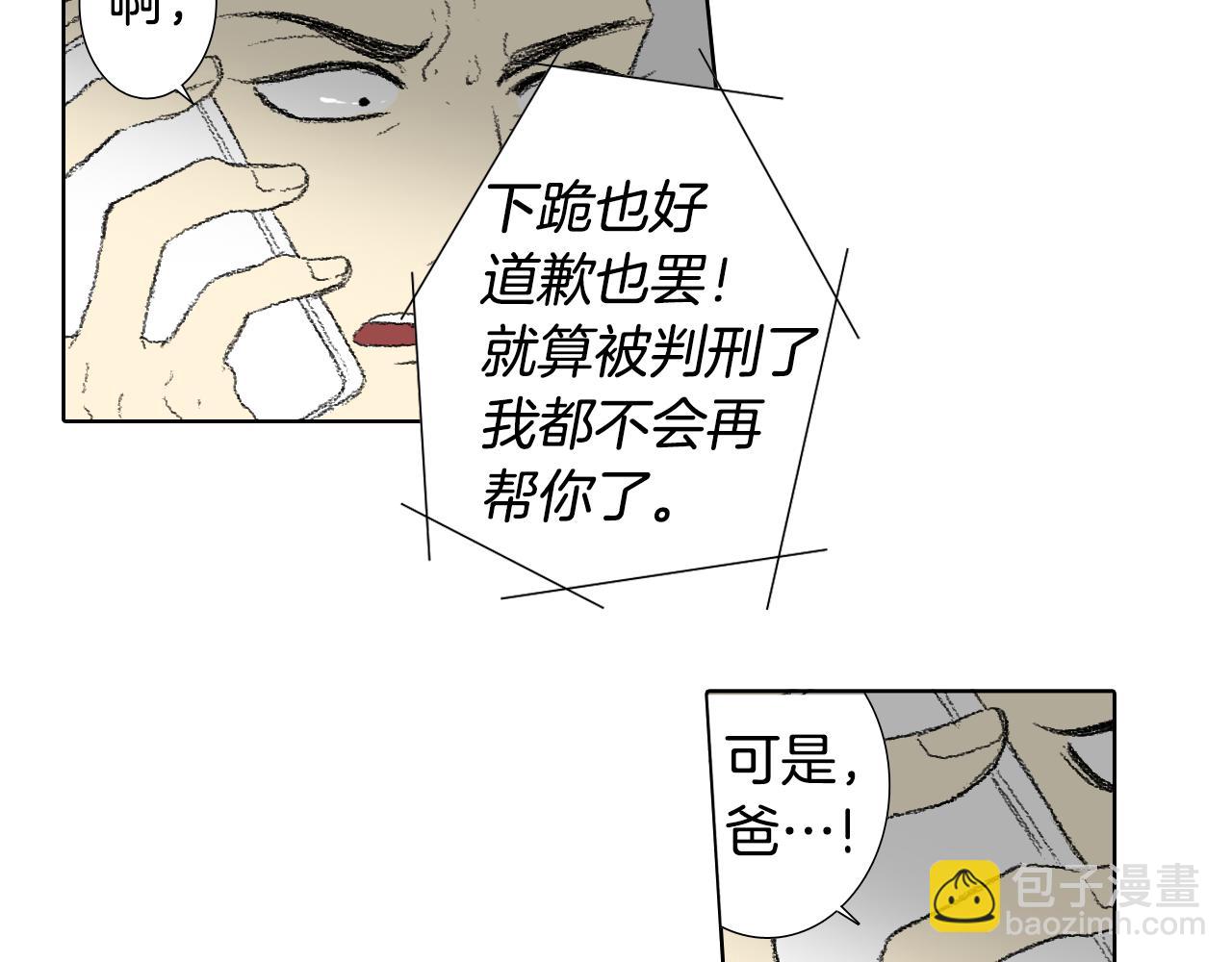 《往低处》第52话 被举报 第18页