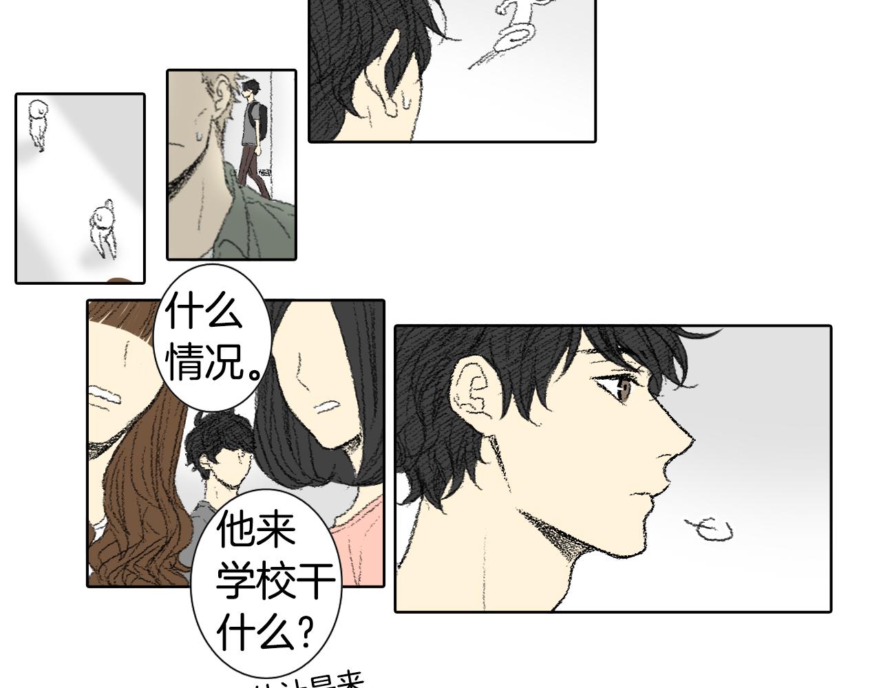 《往低处》第52话 被举报 第33页