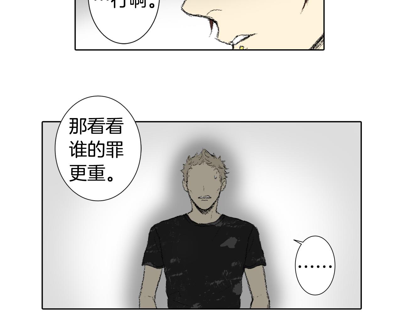 《往低处》第52话 被举报 第40页