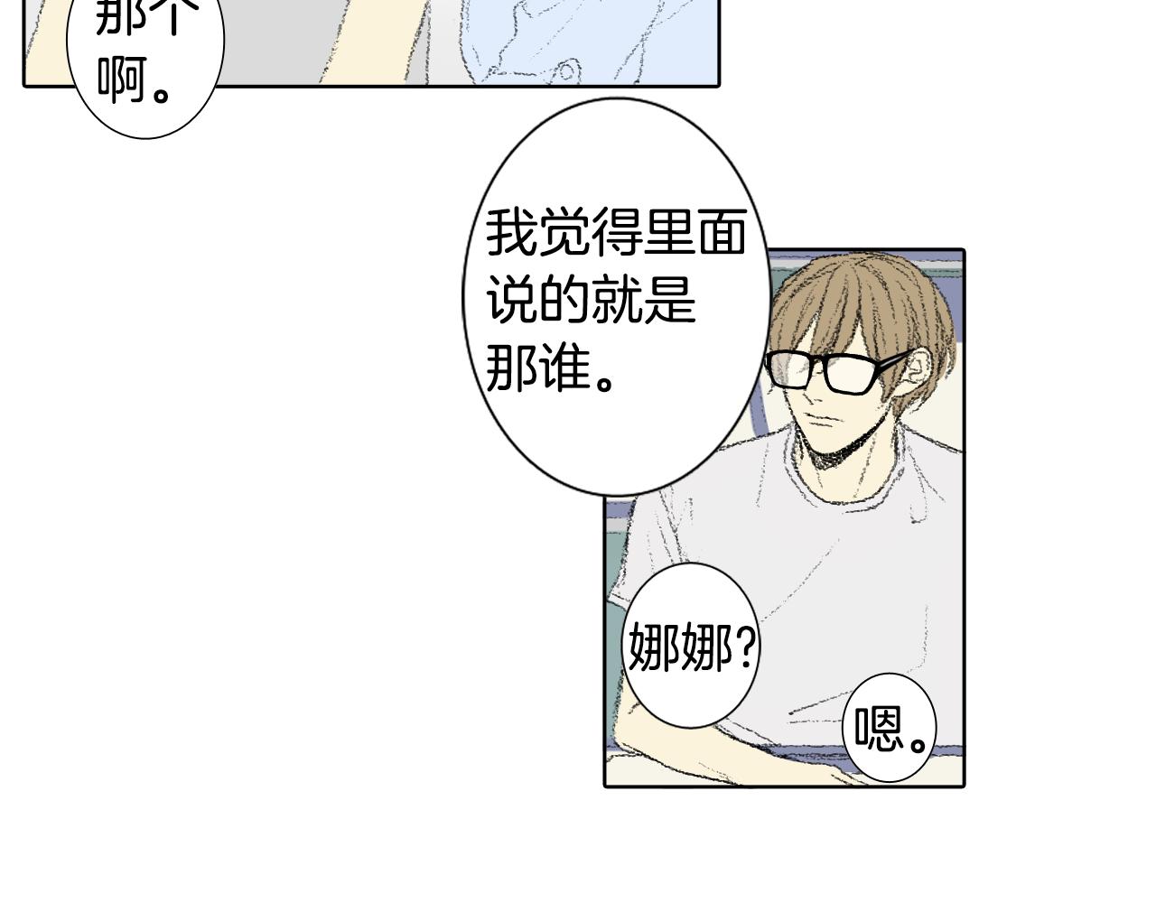 《往低处》第56话 谣言 第10页
