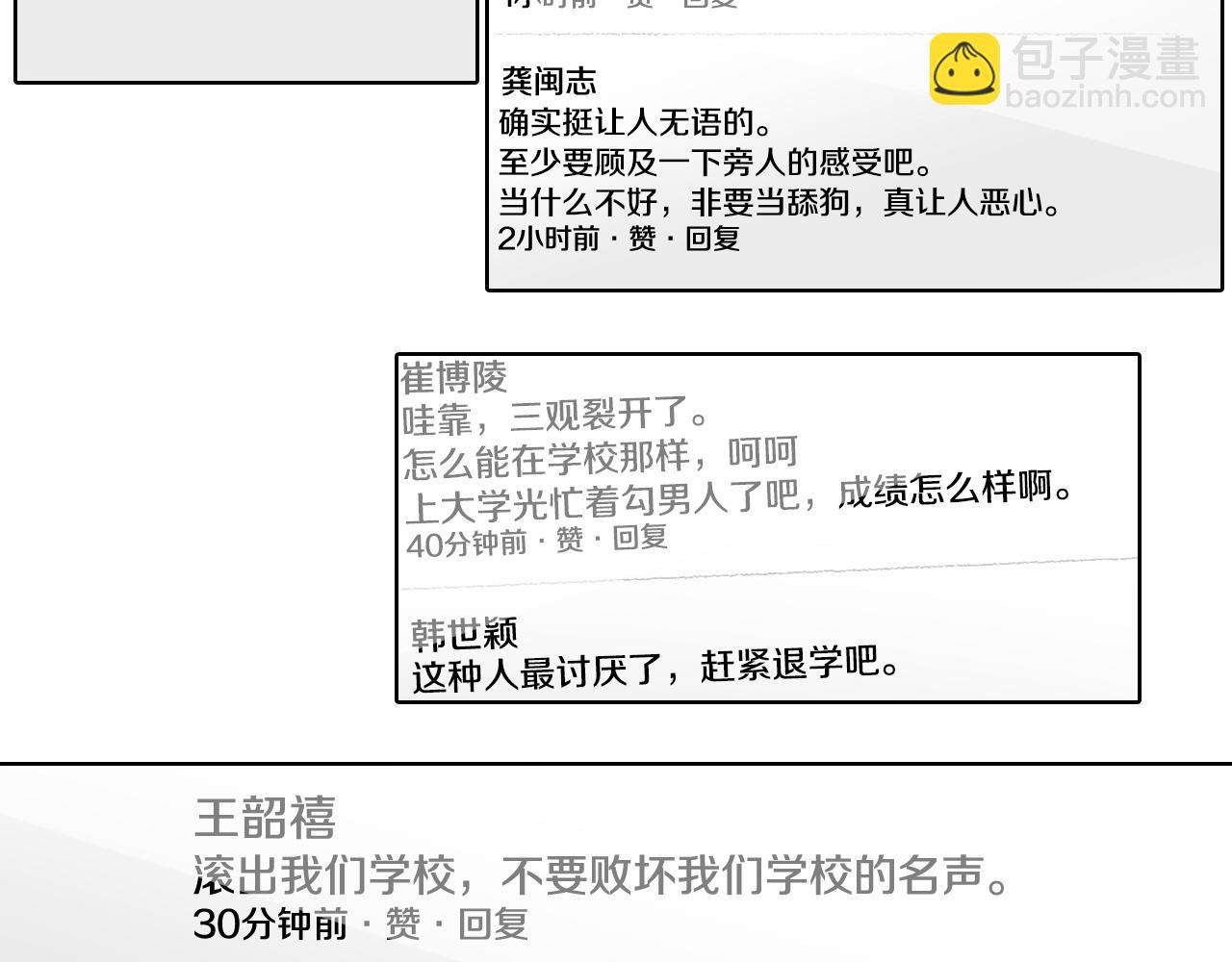 《往低处》第56话 谣言 第15页