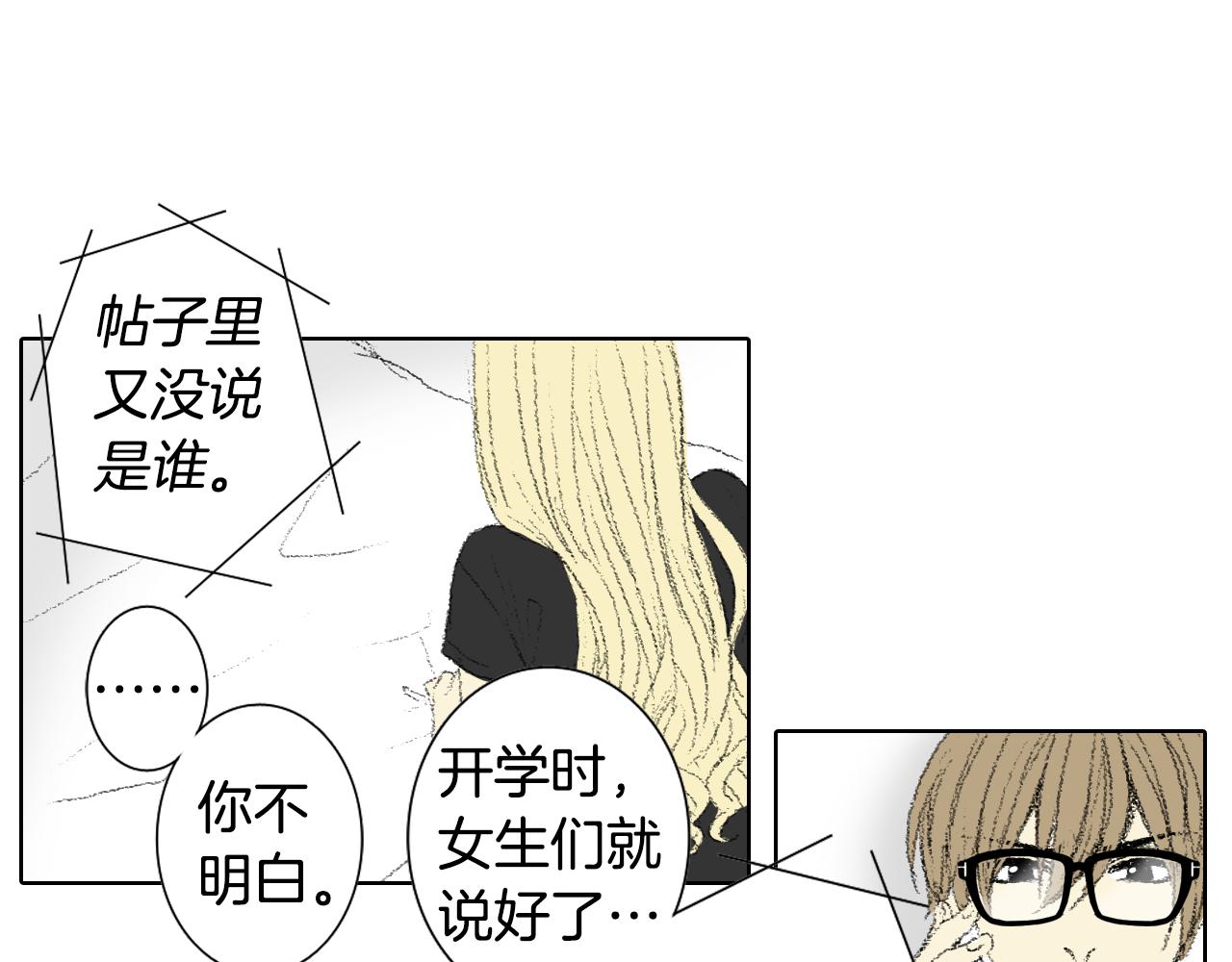 《往低处》第56话 谣言 第23页
