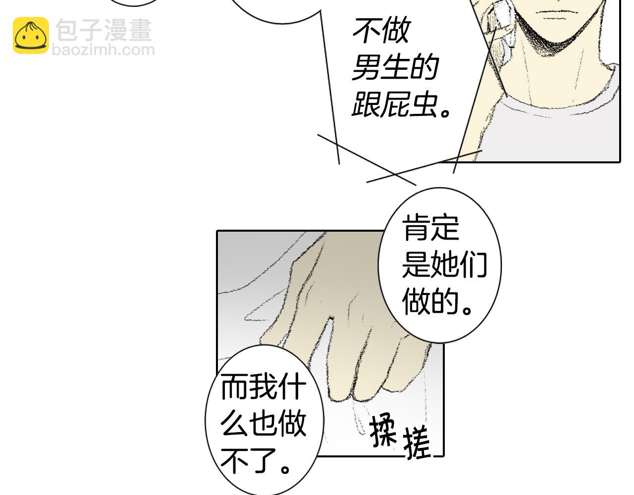 《往低处》第56话 谣言 第24页