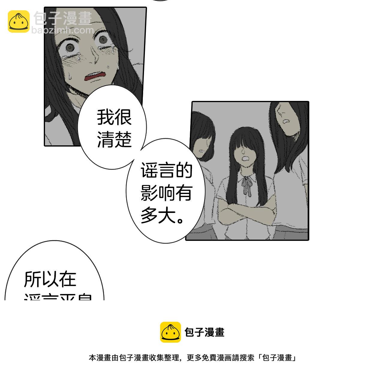 《往低处》第56话 谣言 第25页