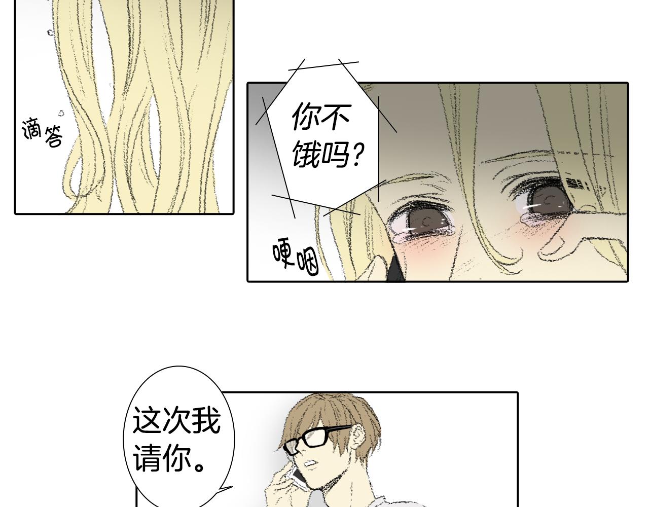 《往低处》第56话 谣言 第31页