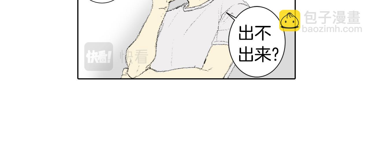《往低处》第56话 谣言 第32页