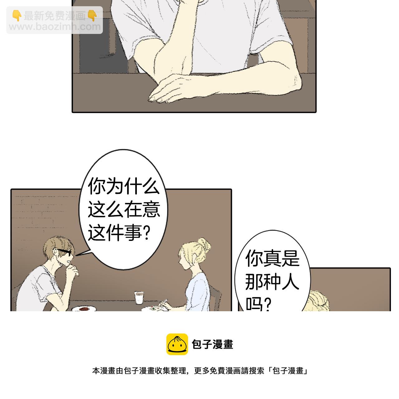 《往低处》第56话 谣言 第37页